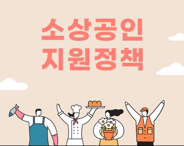 소상공인 버팀목 고용 장려금 신청하기