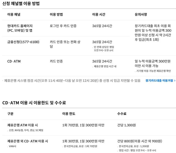현대카드 카드론 대출 신청하기2