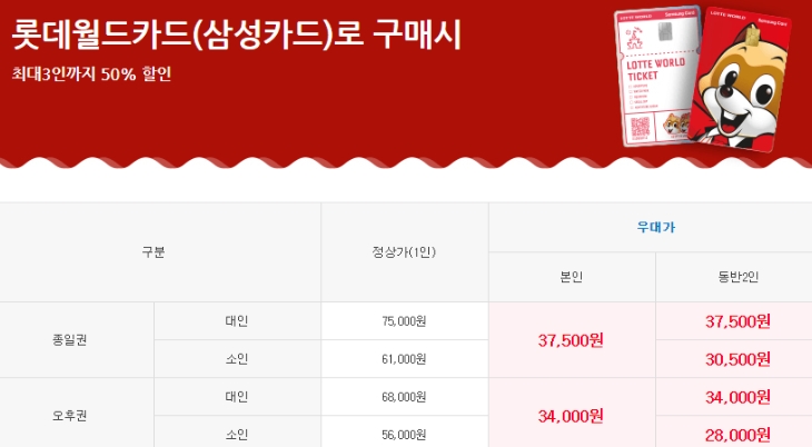 삼성카드 롯데월드카드 혜택 및 신청하기
