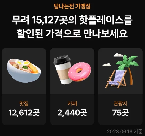 탐나는전 사용 가능 지역