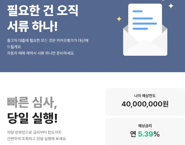 카카오뱅크 요약