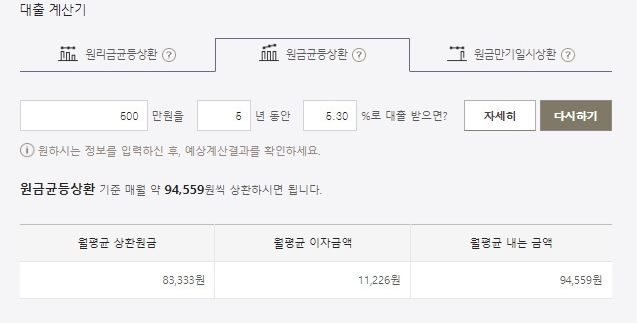 원금균등상환