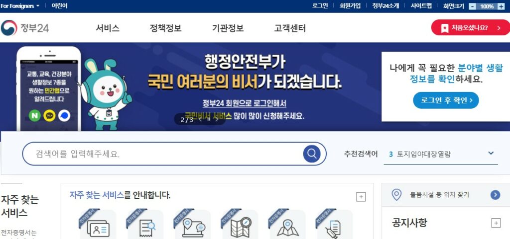 정부24 홈페이지 접속