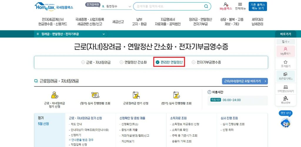 편리한 연말정산