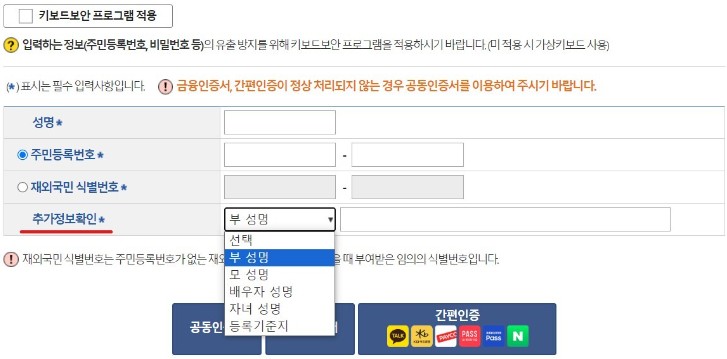 부모님의 성명, 배우자의 성명, 자녀의 성명, 등록 기준지 중 하나를 선택하여 추가정보를 입력