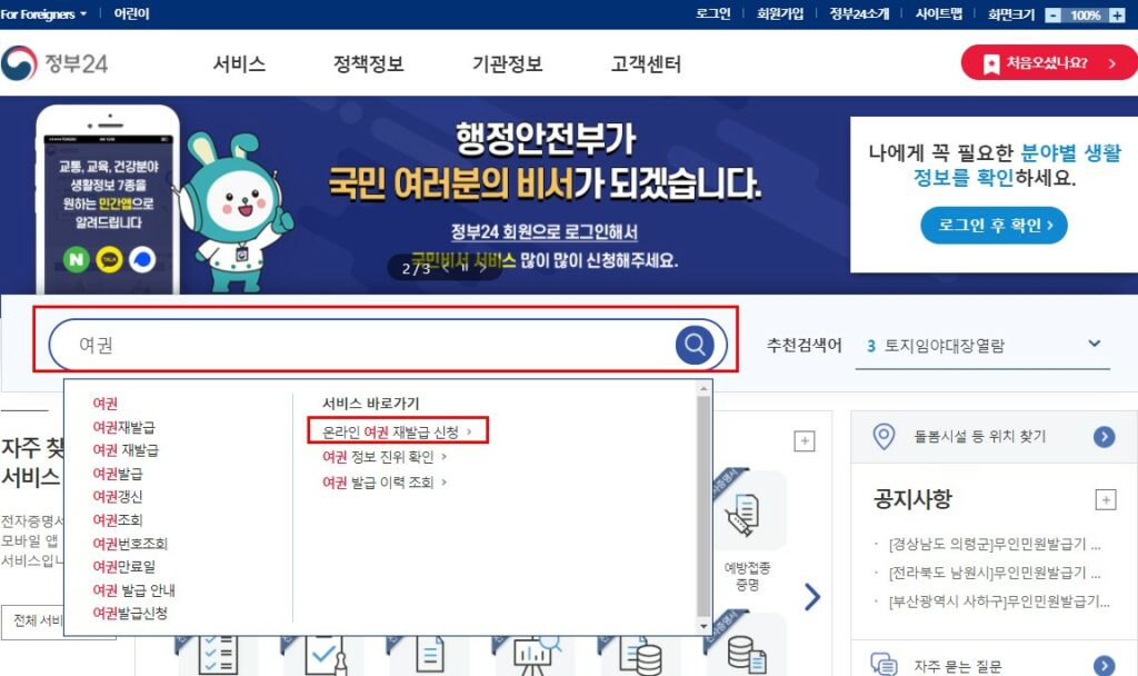 검색란에 "여권"을 입력