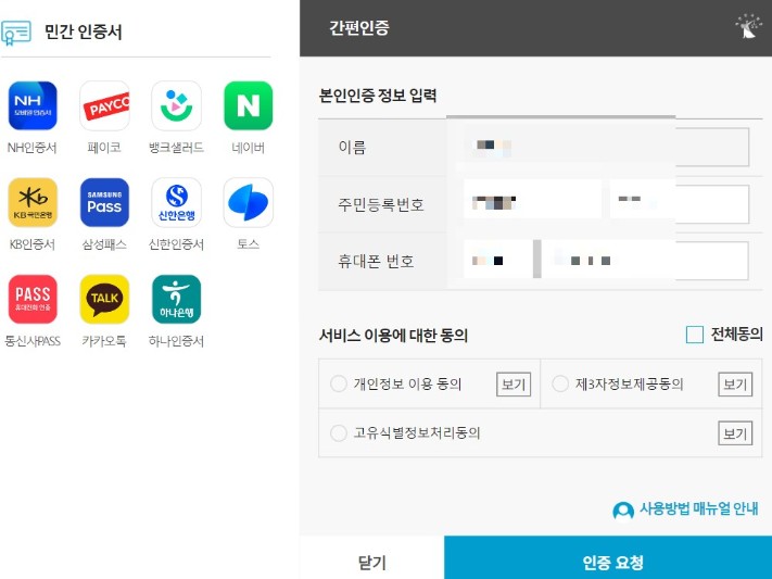 민간 인증서