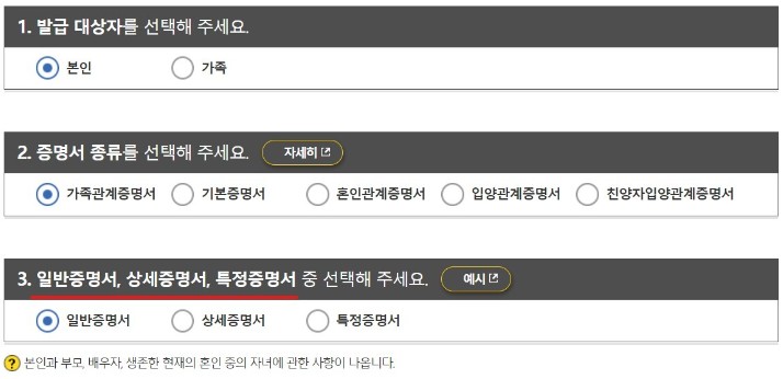 가족관계증명서 발급 내용확인