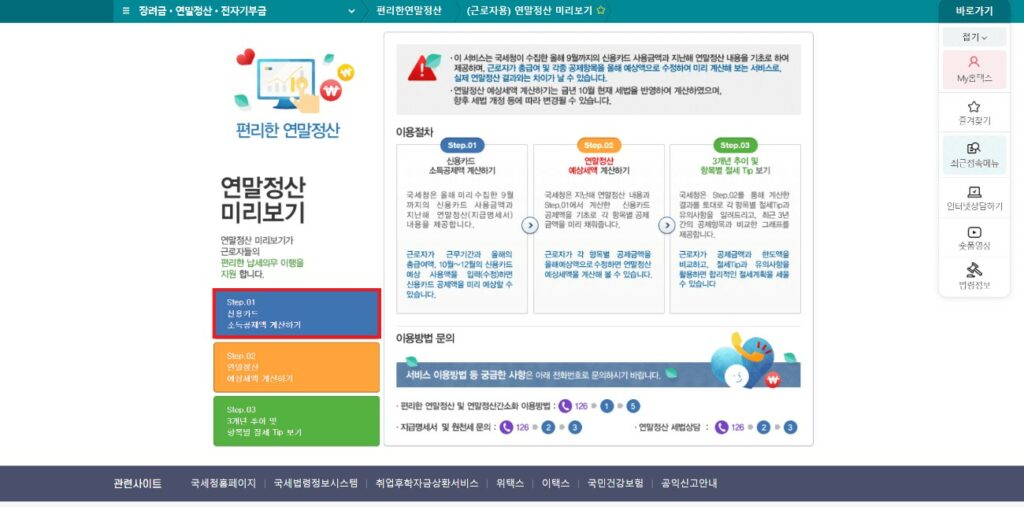 신용카드 소득공제액 계산하기