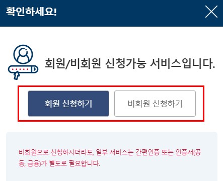 회원/비회원 중 원하는방식을 선택