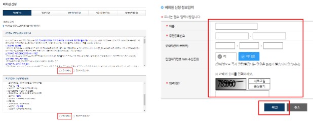 개인정보 수집 및 활용 동의