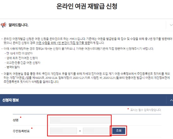 신청자 정보입력 및 '조회' 선택