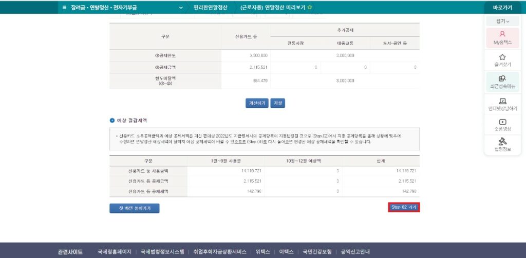 신용카드 소득공제