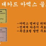 현대카드 아멕스 골드 혜택 및 신청방법