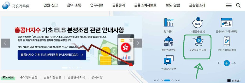 '금융상품 한눈에' 링크를 선택합니다.
