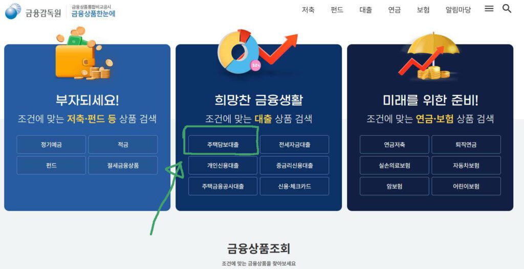 '주택담보대출' 링크를 선택