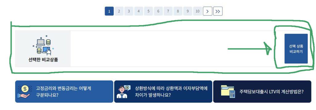 '선택 상품 비교하기'