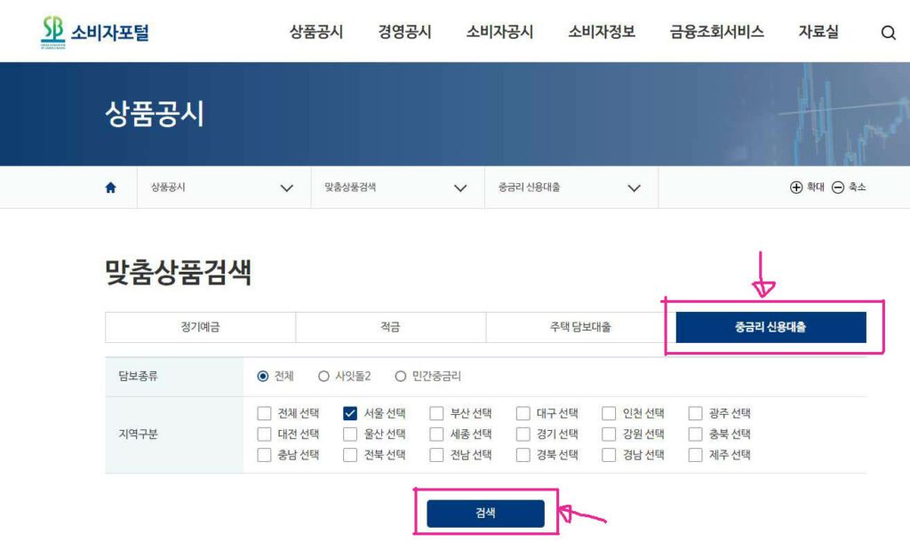본인의 조건에 맞는 상품을 체크