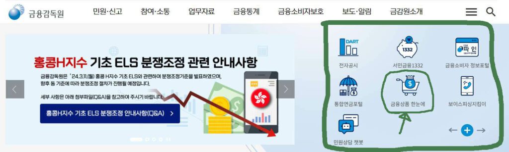 "금융상품 한눈에" 링크를 선택