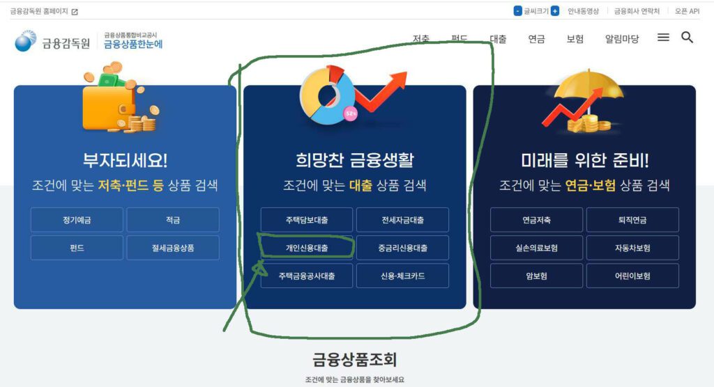 '개인신용대출' 상품을 선택