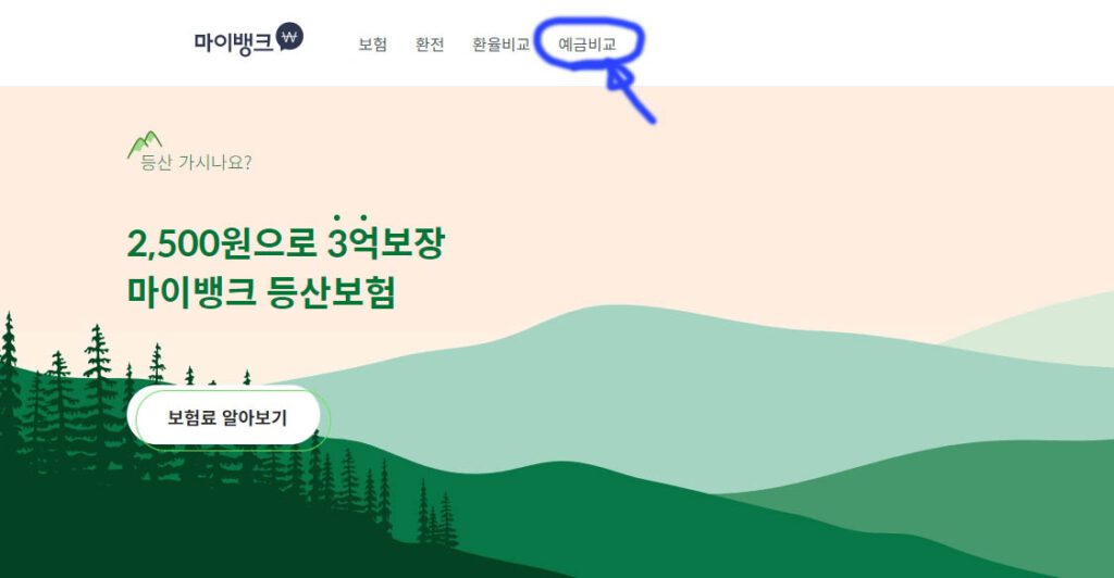 웹사이트 상단 가운데 위치한 "예금비교" 섹션을 선택