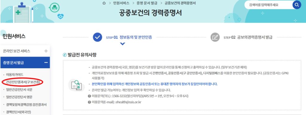 건강진단결과서 (구 보건증)