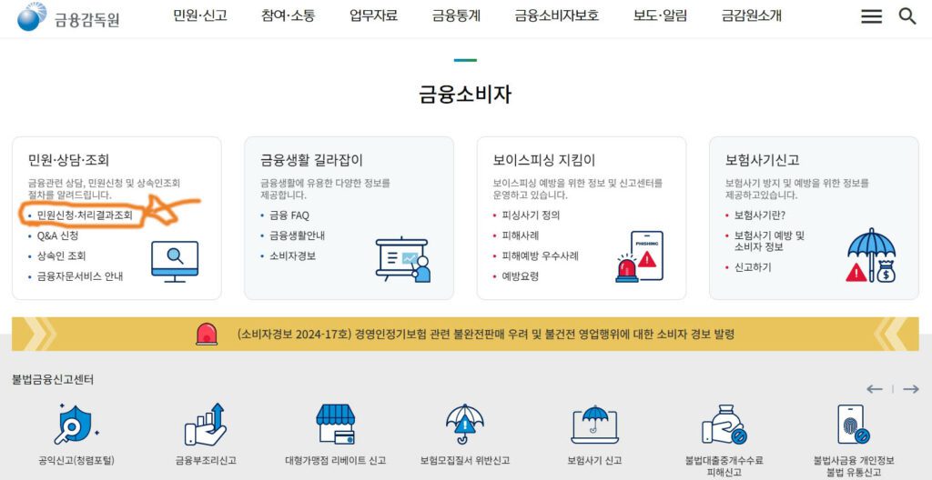 '민원신청, 처리결과 조회'