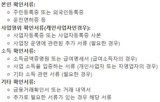 부산은행 ONE신용대출 구비서류