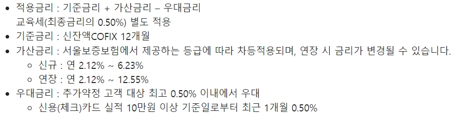 광주은행 비상금대출 금리