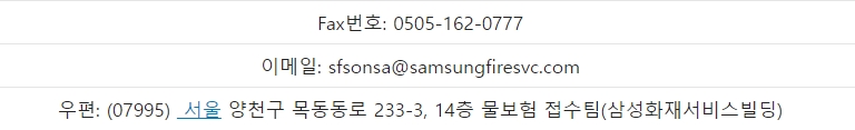 삼성화재 주택화재보험금 청구방법