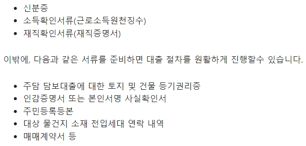 무궁화 주택담보대출 구비서류