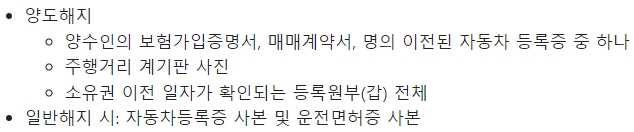자동차보험 해지시 구비서류