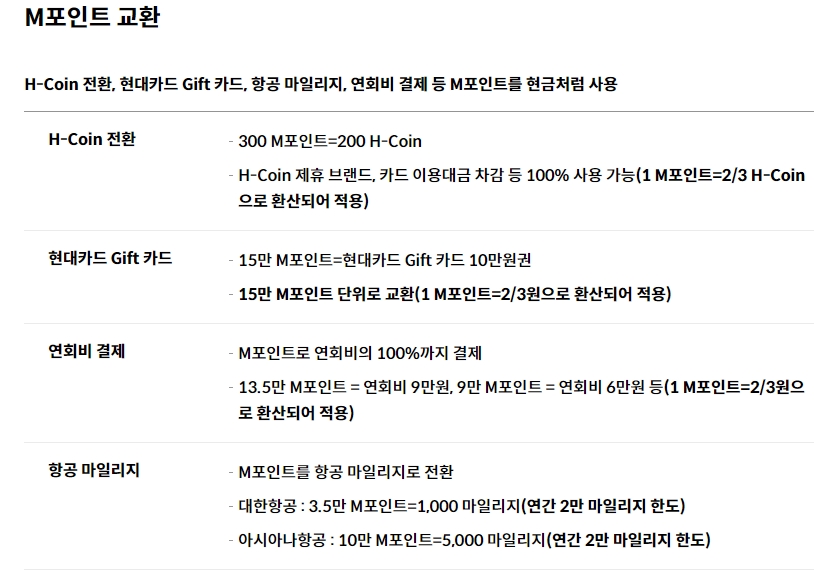 M포인트 교환