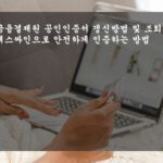 금융결제원 공인인증서 갱신방법 및 조회, 예스싸인 공인인증서 발급방법