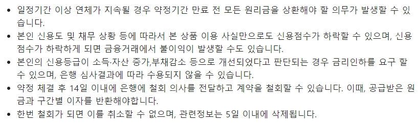 신한은행 페이코 소액대출 이용시 유의사항