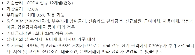 DGB대구은행 장기모기지론 주택담보대출 금리