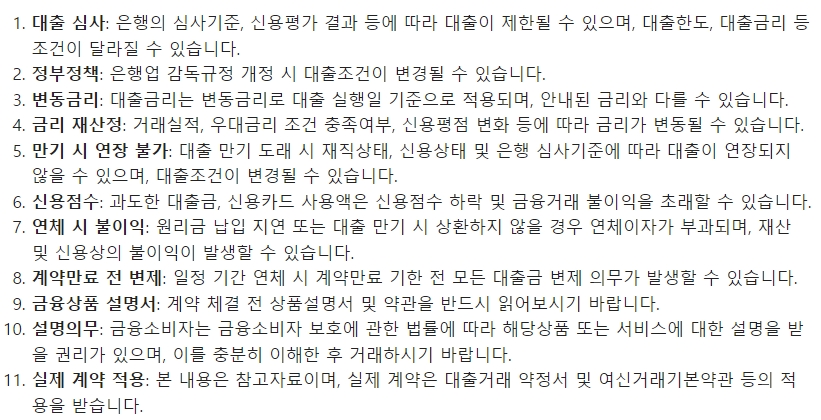 BNK경남은행 전월세자금대출 이용전 알아두면 좋은내용