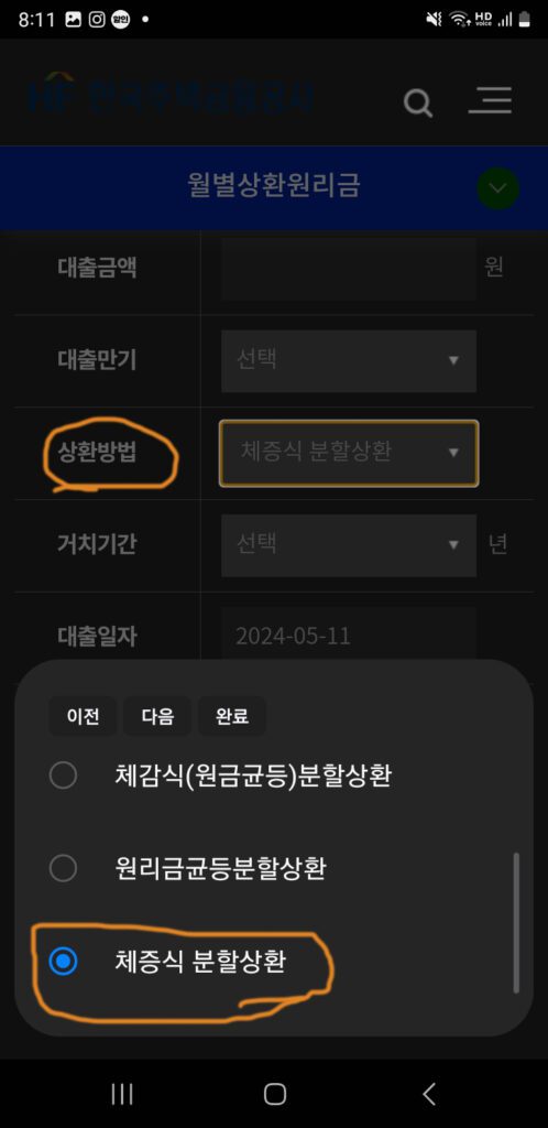 체증식 분할상환