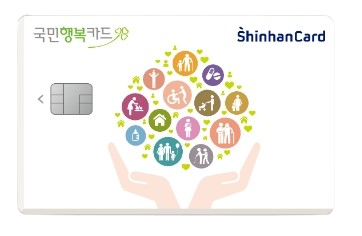국민행복카드(신한카드)