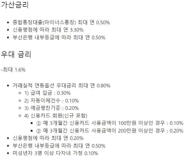 BNK부산은행 공무원 신용대출금리