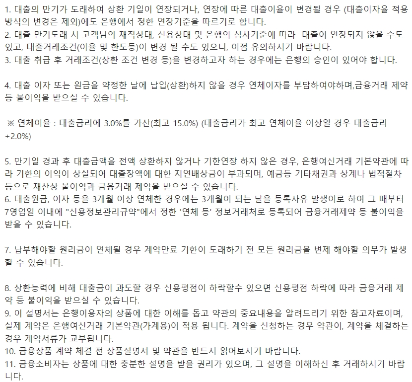 부산은행 BNK 인터넷 CDㆍRP담보대출시 유의사항