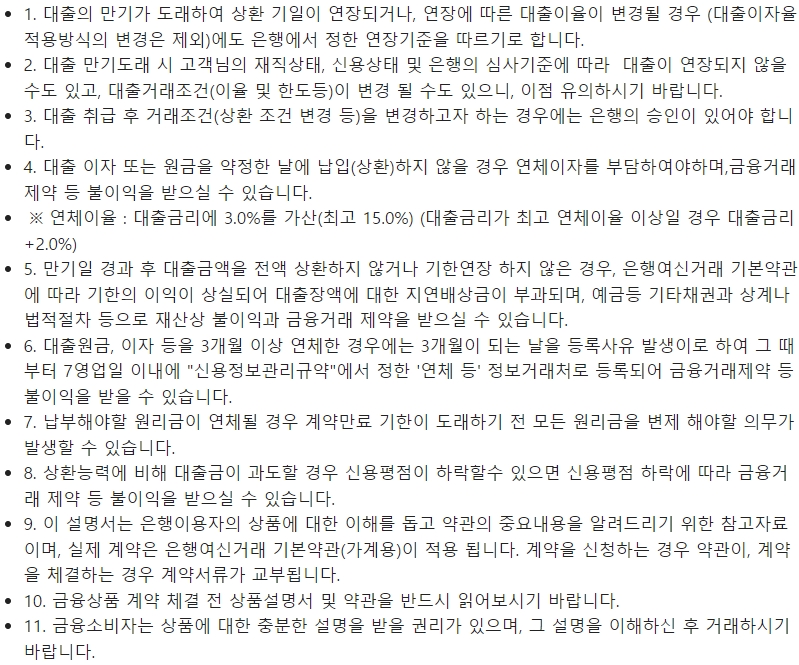 부산은행 BNK인터넷예적금담보대출시 유의사항