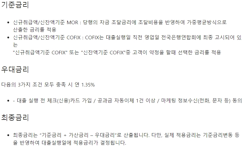 수협은행 청년 맞춤형 전월세대출 금리