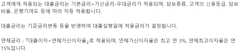 수협은행 Sh ESG 우수기업대출 최종금리