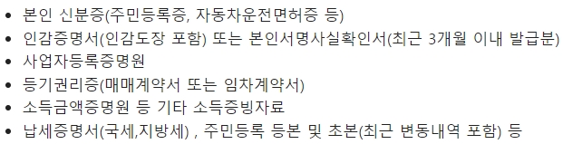 수협은행 Sh ESG 우수기업대출 구비서류 개인사업자