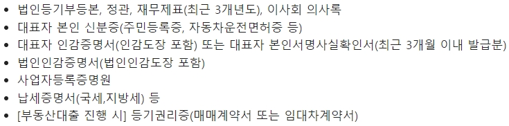 수협은행 Sh ESG 우수기업대출 구비서류 법인사업자