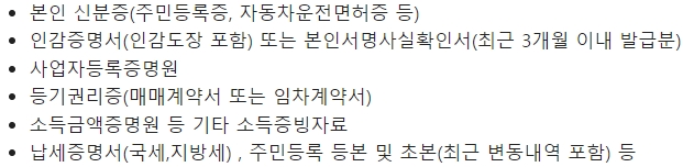 수협은행 Sh산업밸리론 개인사업자 구비서류