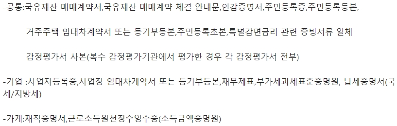 부산은행 국유재산과 국민을 이음 대출 구비서류