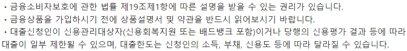 농협은행 NH메디프로론 대출시 유의사항
