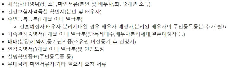 부산은행 내집마련 디딤돌 대출 구비서류